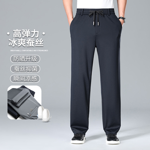 夏季薄款桑蚕丝男士休闲裤直筒宽松高腰长裤子高弹力垂感中年西裤