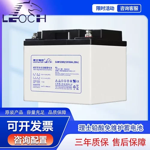 理士DJM1238S铅酸免维护蓄电池直流屏UPS电源太阳能电力免维护电