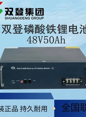 双登磷酸铁锂电池SDA10-4850/SDA10-48100通讯5G基站机房专用