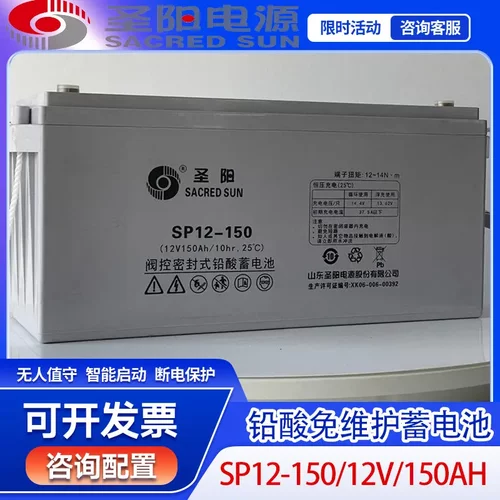 圣阳SP12-150铅酸免维护蓄电池12V150AHUPS/EPS太阳能应急照明