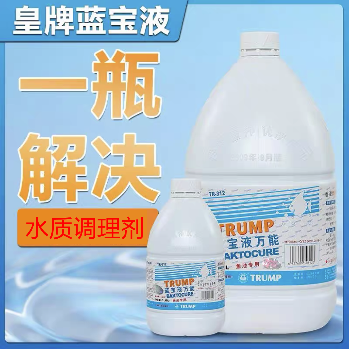 除氯剂硝化细菌皇牌调理蓝宝液