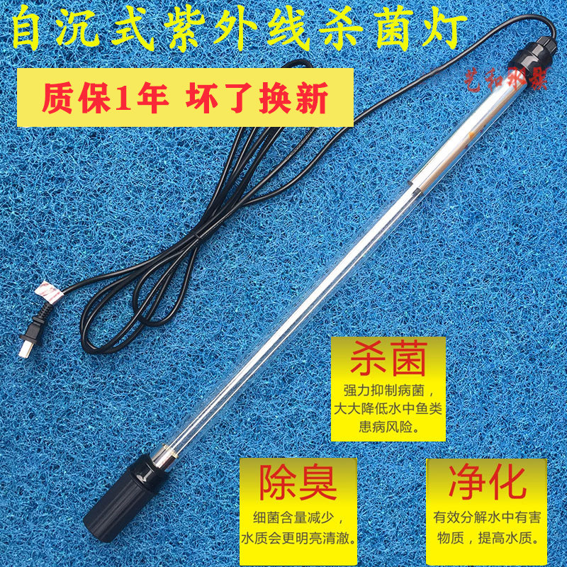 自沉式鱼池uv紫外线潜水灭菌灯