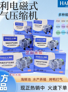 海利ACO系列电磁式空气压缩机气泵增氧冲氧泵吹烤鸭机打气机气泵