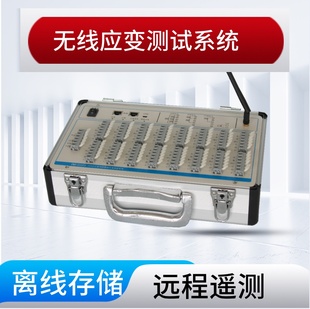 无线遥测可组网多功能应变仪应力测试系统