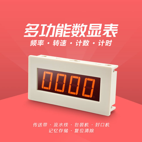 多功能数显转速表频率计时计数表