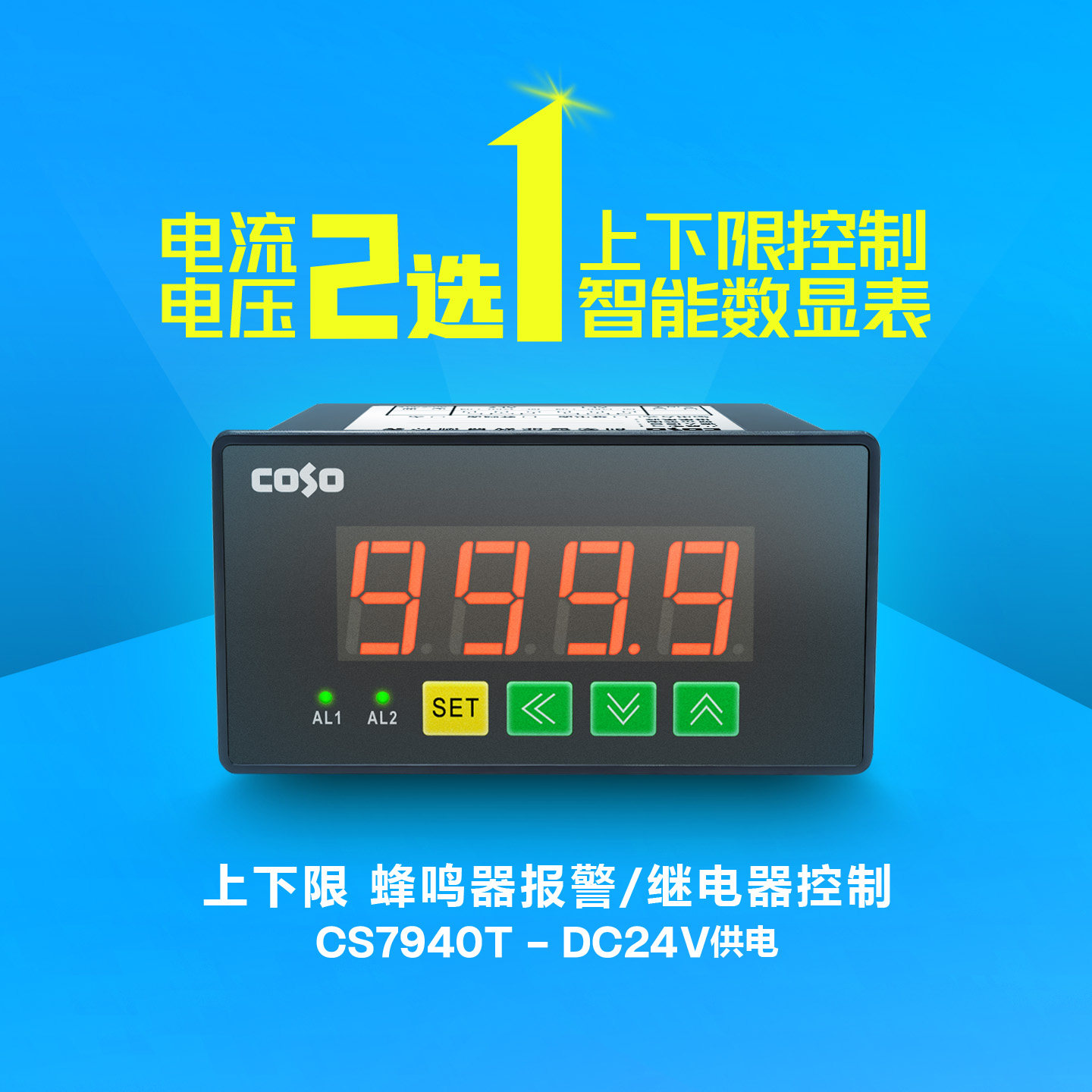 高精度四位数显交流直流仪表 电流电压表 设备节能控制器CS7940T