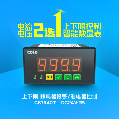 四位数显智能直流上下限测控仪表