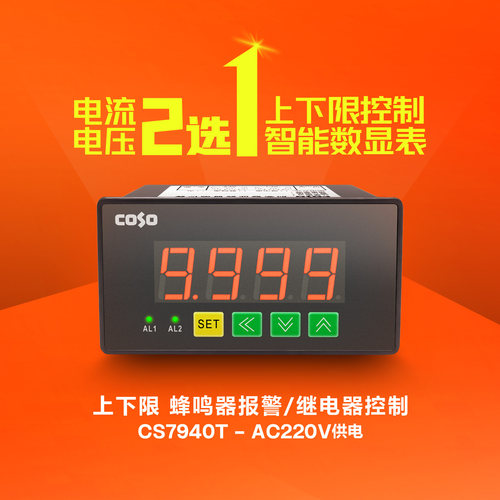 四位数显上下限带蜂鸣器继电器表