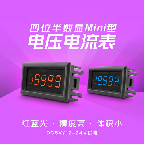 四位半数显迷你型直流电流电压表