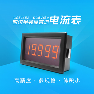 四位半直流电流表 工业数字电流测试仪 电池电源测试表 CS5145A