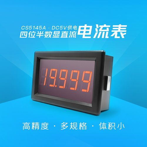 创索四位半数显表直流电流表