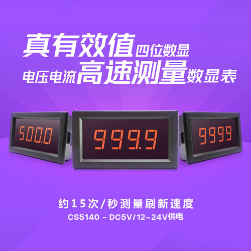 四位数显交流直流电流电压显示器