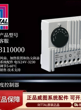 正品威图温控器SK3110000 原装SK3118000 柜内温湿度调节控制器