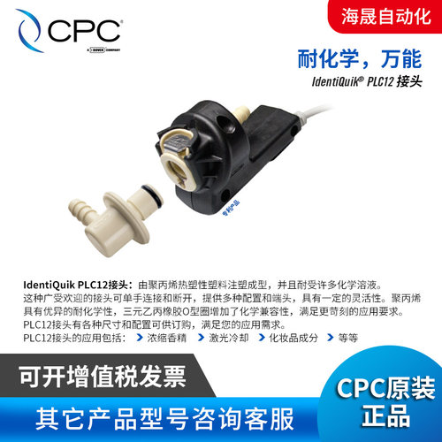 美国CPC接头 化学接头 快速接头 带阀接头 万能接头 型号