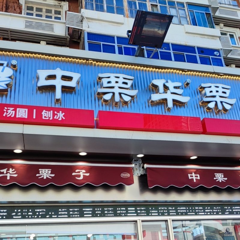 天津特产中栗华巧克力流心爆浆蒸饼网红小吃多味大米糕,粮油调味/速食/干货/烘焙,包点,淘宝优惠券,粉丝福利购,淘宝优惠卷