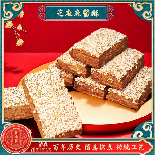 清真糕点桂顺斋芝麻麻酱酥天津传统工艺百年历史特色点心糕点