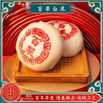 清真糕点桂顺斋百果馅白皮天津传统工艺百年历史特色点心糕点茶点