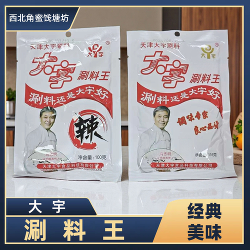 大宇火锅蘸料特产原味