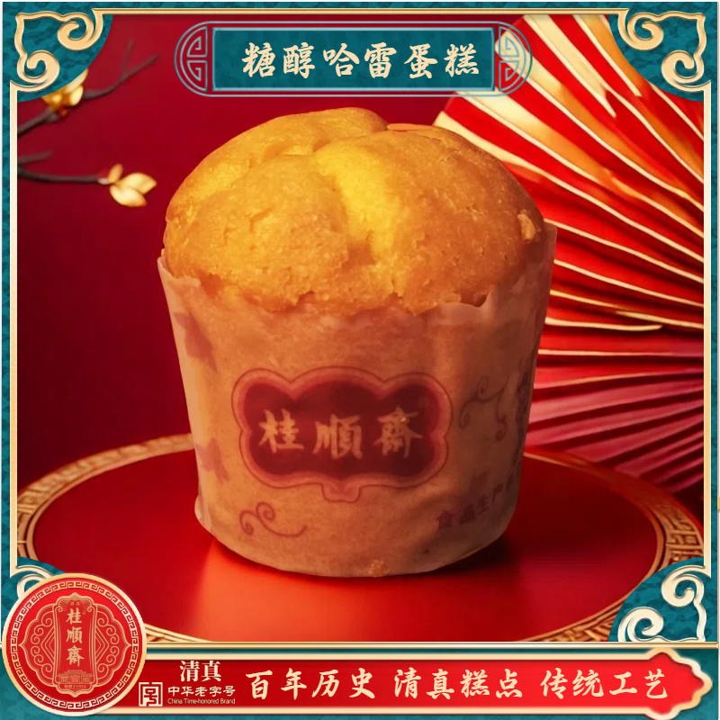 清真糕点桂顺斋糖醇哈雷蛋糕天津传统工艺百年历史特色点心糕点