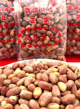天津特产袋武清黄花店狗屁果仁五香熟花生米花生仁炒货
