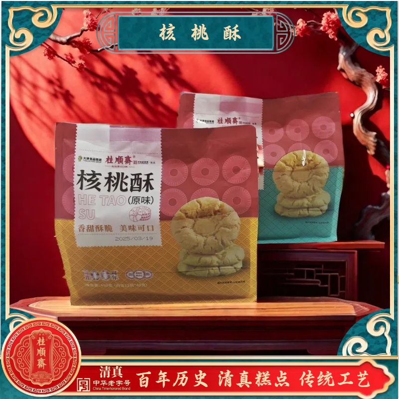 清真糕点袋装核桃酥天津传统工艺