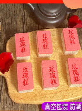 天津特产老城里糕点甜食零食小吃茶点休闲老味玫瑰糕桂花糕500G