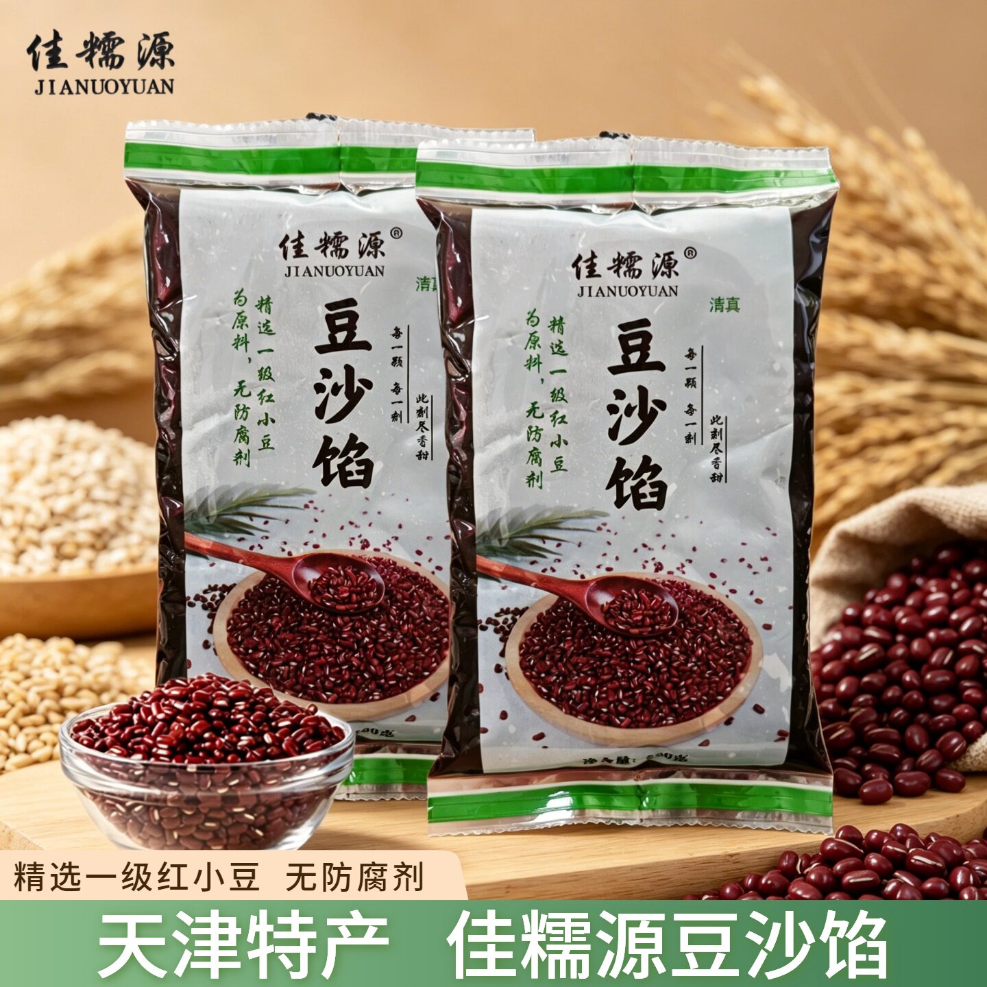 天津特产 佳糯源 豆沙馅 红小豆烘焙原料 无防腐剂 真空包装500克