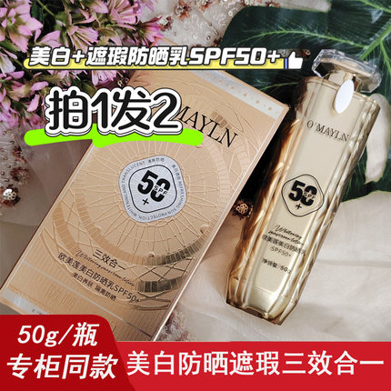 欧美莲三合一防晒霜乳SPF50+隔离紫外线遮瑕保湿美白全身晒不黑女