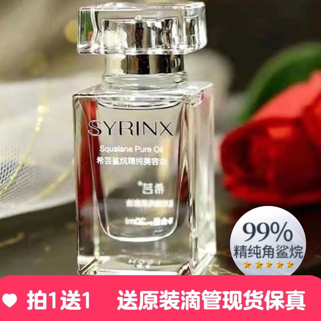 希芸鲨烷精纯美容油保湿精华液舒缓亮肤修护暗沉干皮敏肌精华油女