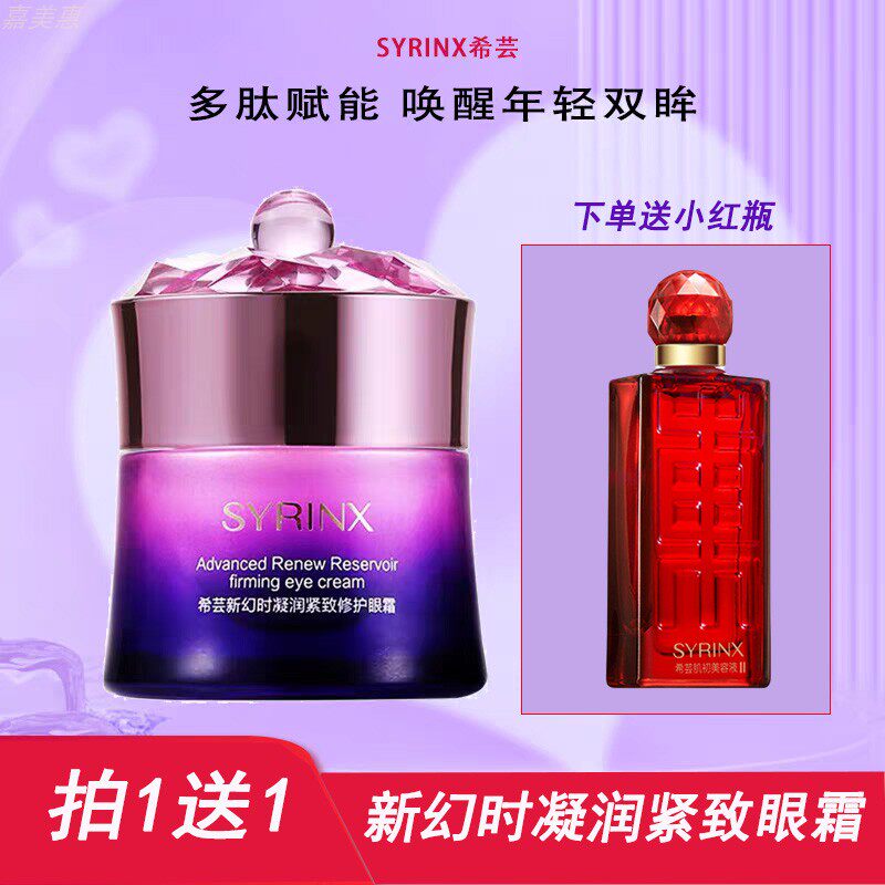 希芸新幻时凝润修护紧致眼霜提拉眼袋去眼尾纹黑眼圈眼周肌肤女士