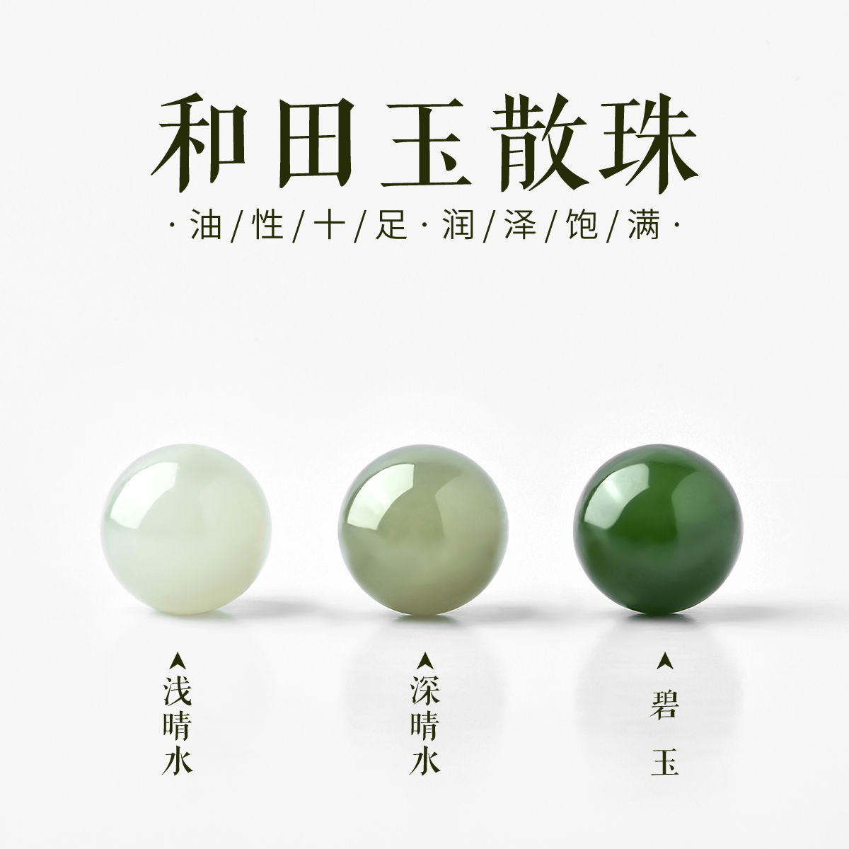 天然和田玉散珠diy饰品配件单珠