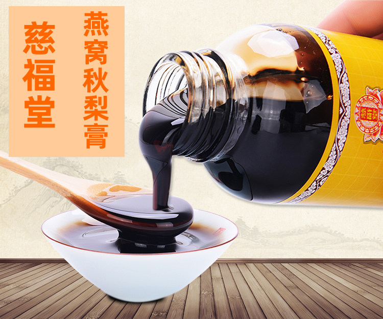 药房有售买3包邮单瓶300ML香港慈福堂蜜炼枇杷燕窝秋梨膏秋燥滋润