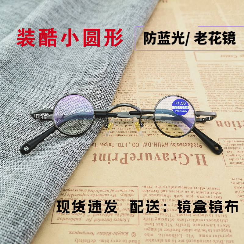 装逼小圆形防蓝光老花眼镜男女款高清超轻简约时尚小脸看书看手机