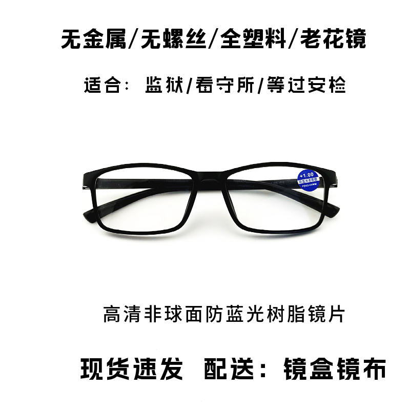 全塑料老花眼镜无金属无螺丝