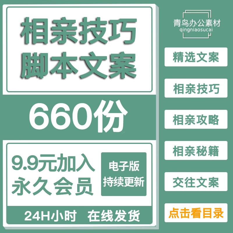 相亲红娘婚介月老交友技巧文案知识科普相亲攻略短视频口播文案