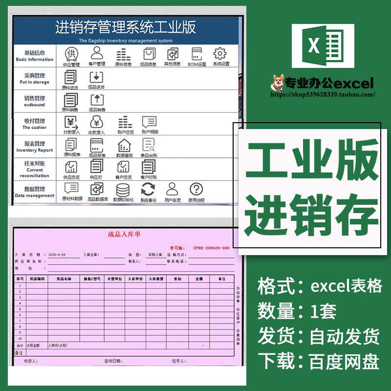 工业生产企业进销存管理系统Excel表格软件原料进货成品销售收付_虎窝淘