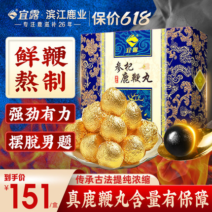 宜露正品鹿鞭丸高纯度金鹿丸虫草人参男用参茸三鞭丸鹿鞭膏鹿鞭粉