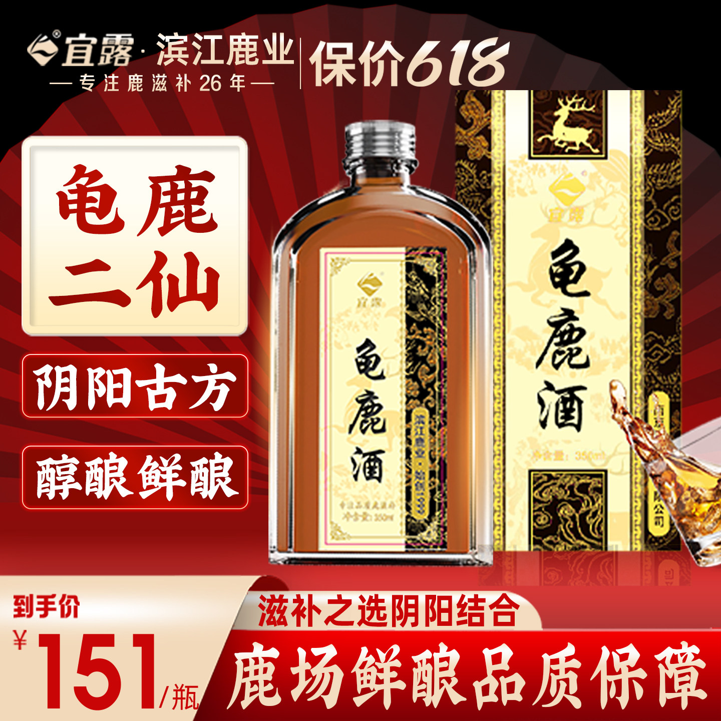 宜露龟鹿酒龟鹿二仙鹿酒人参酒搭龟鹿二仙胶糕鹿鞭鹿茸鹿血养生酒