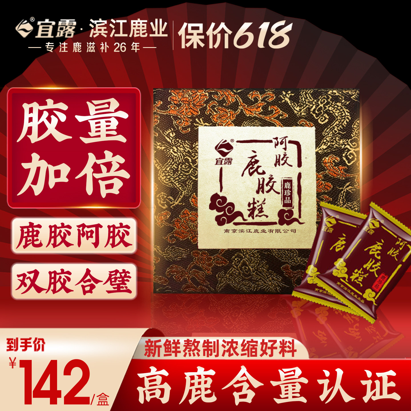 宜露阿胶鹿胶糕 即食阿胶糕ejiao固元膏阿胶膏礼盒过节送礼