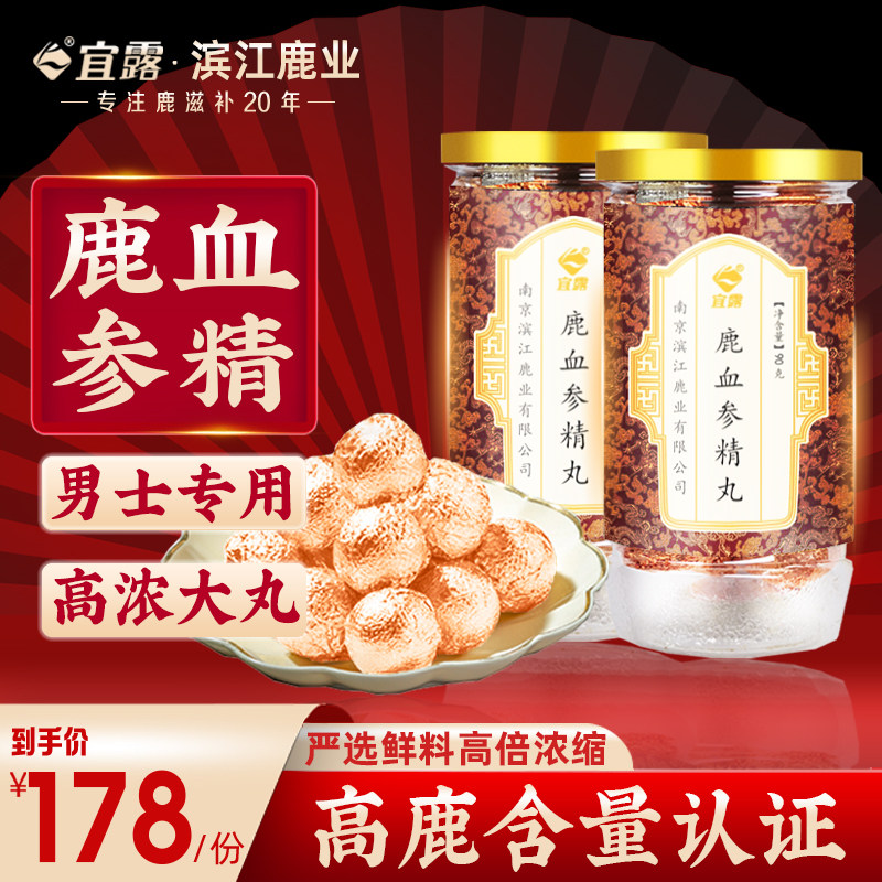 宜露鹿血参精丸正品高纯度梅花鹿膏鹿血肽参茸三鞭丸黄精玛咖牡蛎