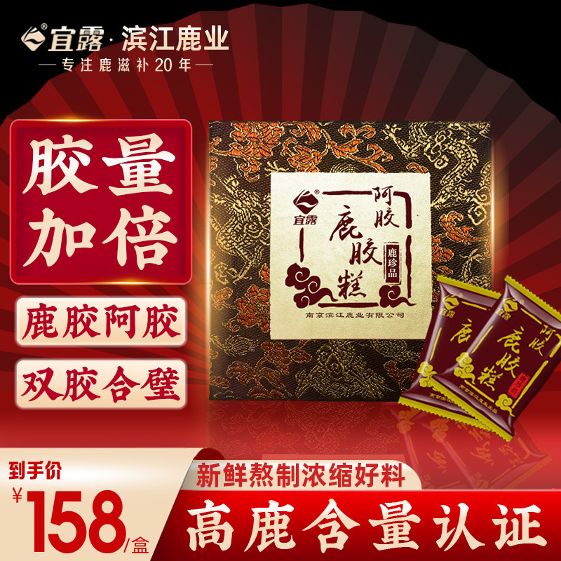 鹿场直销宜露玫瑰阿胶鹿胶糕即食阿胶糕ejiao纯手工固元膏阿胶膏