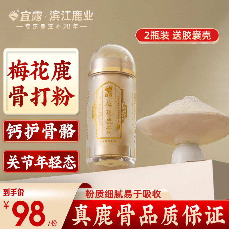 宜露正品梅花鹿骨粉干鹿腿骨虫草鹿骨丸片鹿骨肽粉新鲜鹿骨头打粉