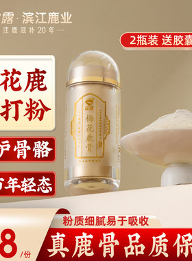 宜露正品梅花鹿骨粉虫草