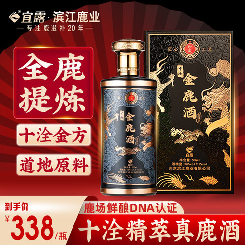 宜露十全金鹿酒滋补养生高端送礼