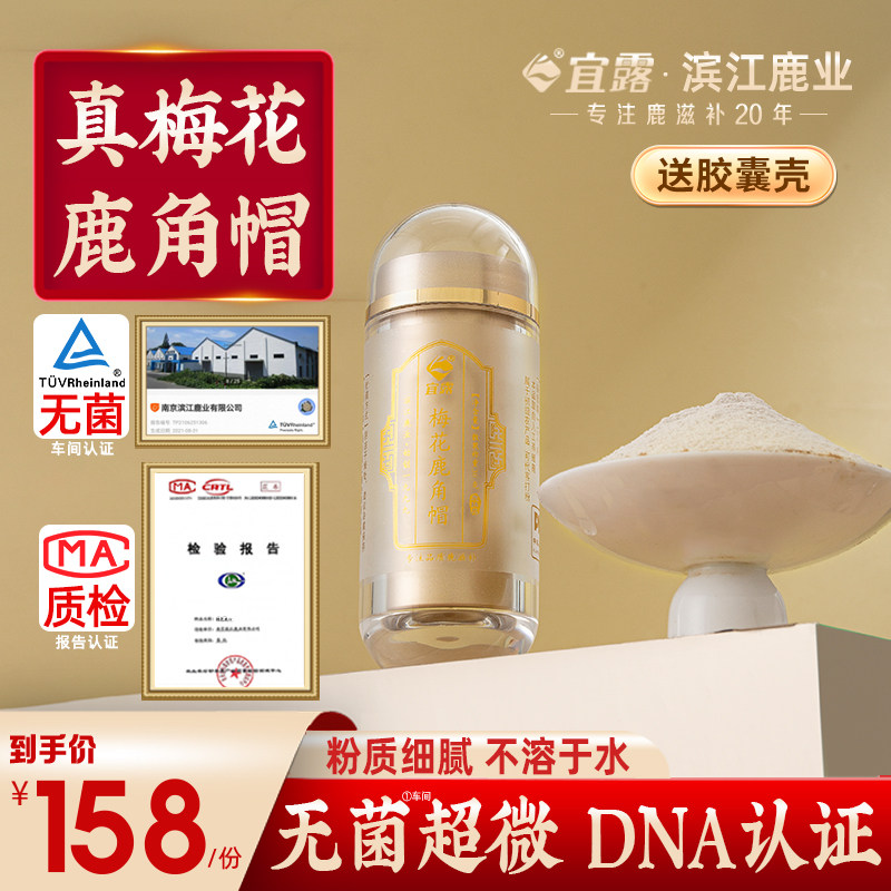 宜露正品鹿角帽粉鹿角粉鹿托盘吉林梅花鹿角胶鹿角散纯正打粉乳腺