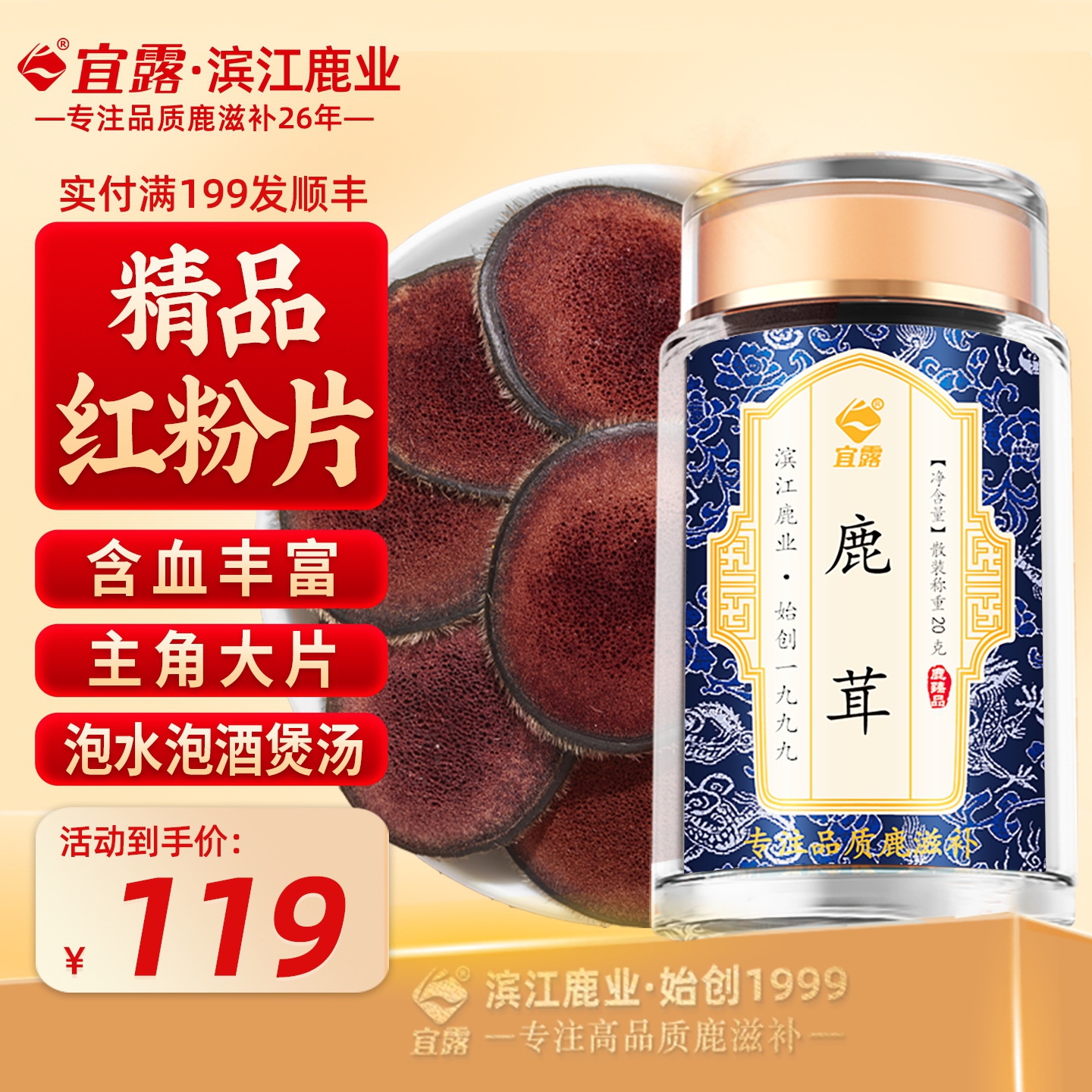 宜露鹿茸20克鹿茸片精选粉片红血片鹿茸粉口服液人参泡水泡酒药材