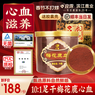 宜露梅花鹿血粉鹿心血新鲜鹿血干打粉鹿血肽鹿血片晶酒膏男用胶囊