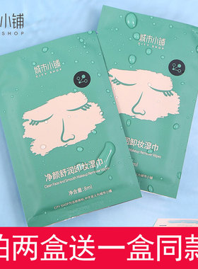 城市小铺氨基酸舒润不卸妆湿巾