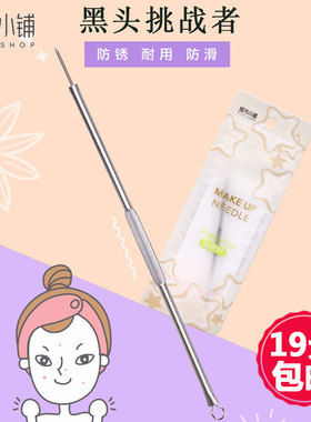 城市小铺不锈钢防滑暗疮针粉刺针黑头防锈耐用美妆工具专柜正品