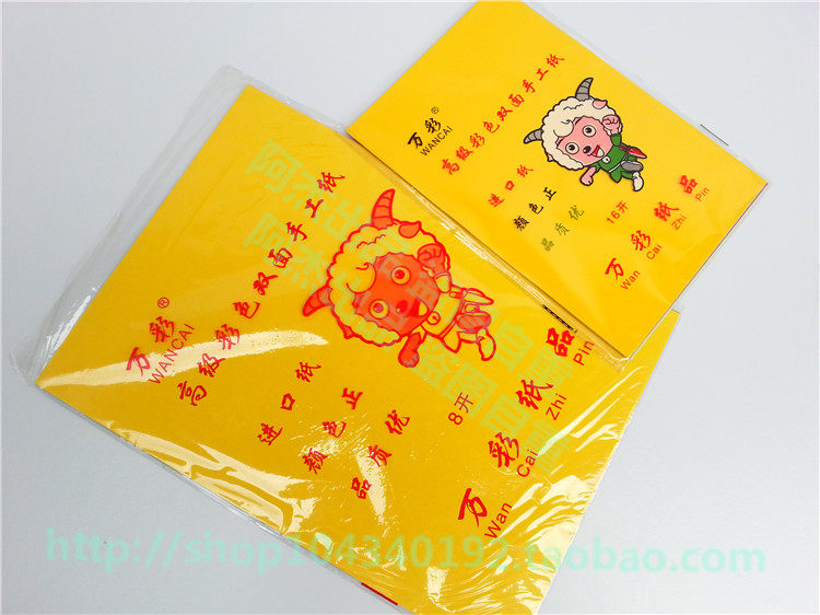 万彩新款双面K16K儿童DIY手工彩纸8开16开卡纸彩色剪纸